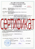 Сертификат МПП Тунгус 2.7 Т1 скачать
